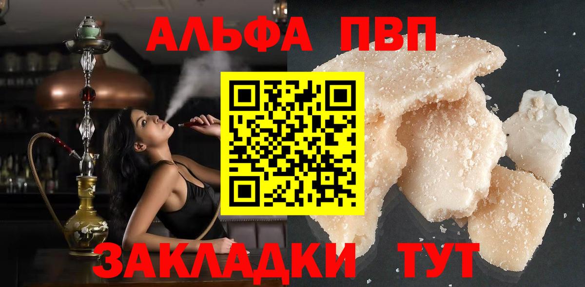 А ПВП крисы CK  Alfa_PVP  A-PVP VHQ  что такое   Абакан  Alfa_PVP СК КРИС  Вход с VPN 
