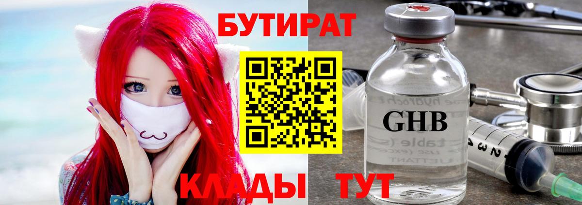Бутират бутандиол Абакан