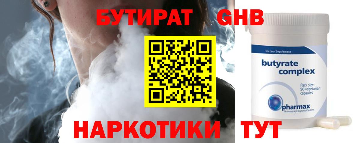 Абакан  Бутират BDO 33%  БУТИРАТ  Вход с VPN 