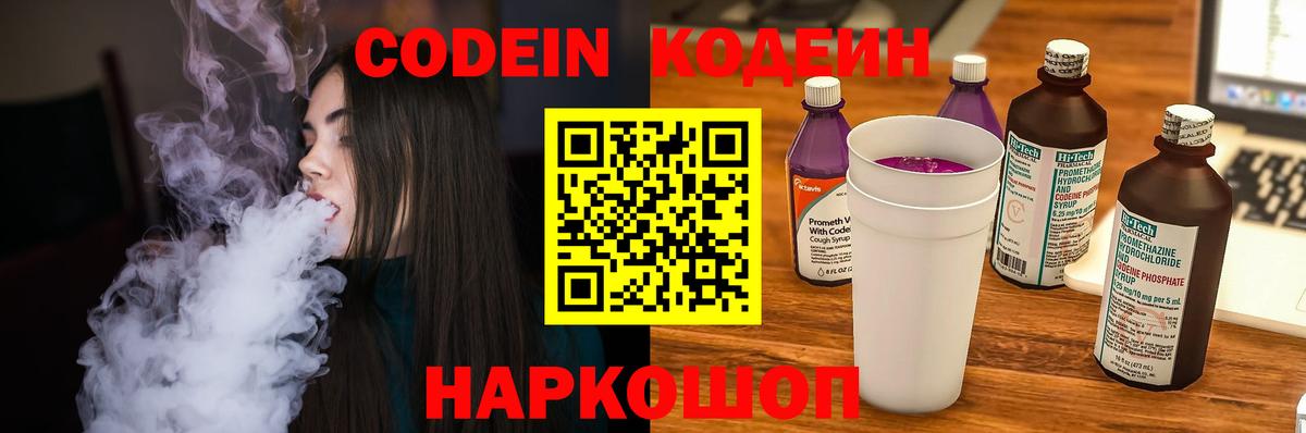 Абакан  Codein напиток Lean (лин)  Вход с VPN 