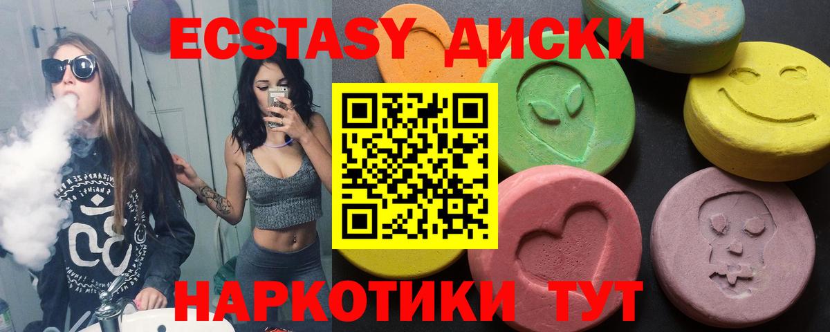 Ecstasy 250 мг Абакан