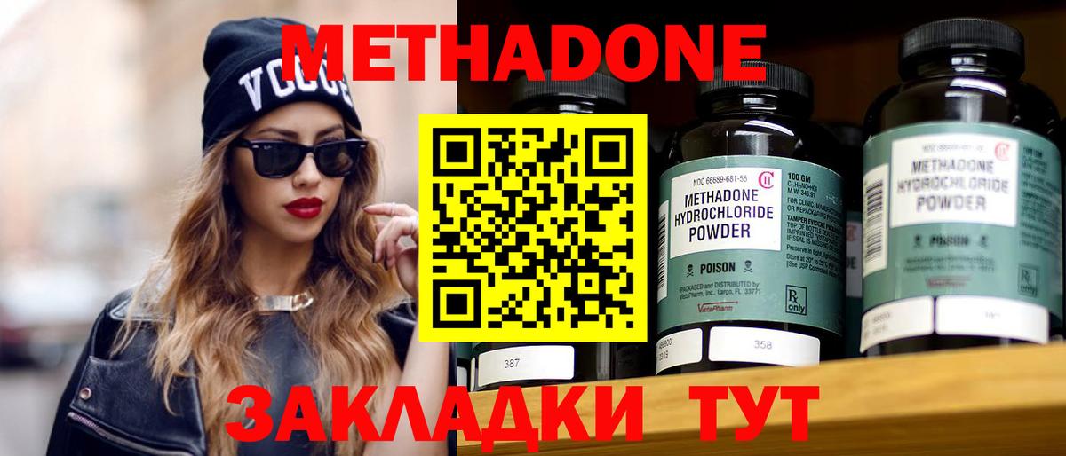 МЕТАДОН кристалл Абакан