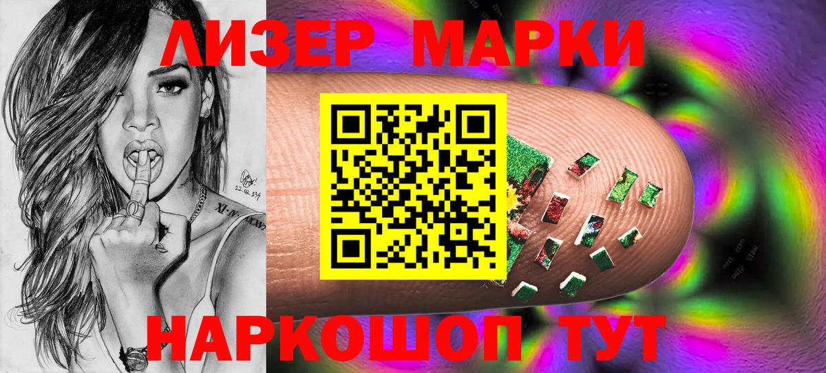 Наркотические марки 1500мкг Абакан